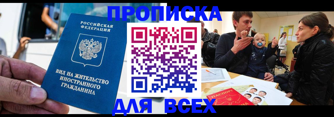 прописка регистрация в Дзержинском