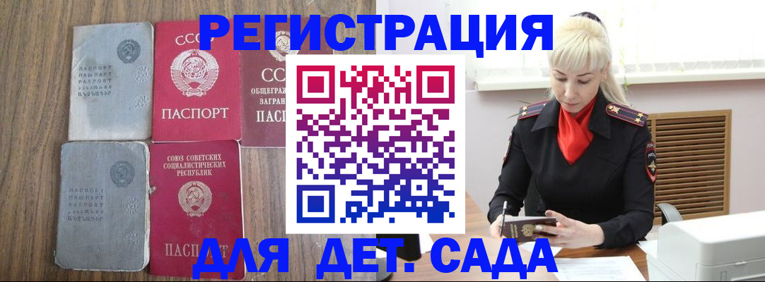 прописка для работы в Дзержинском