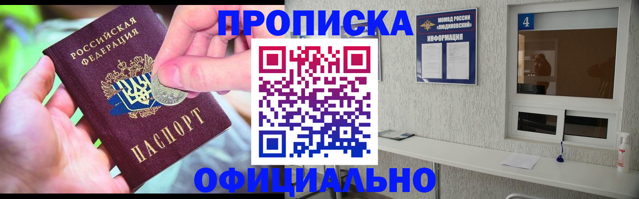 временная регистрация законно в Дзержинском