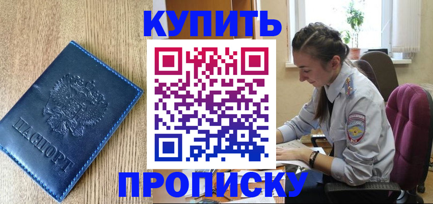 временная регистрация в квартире в Дзержинском