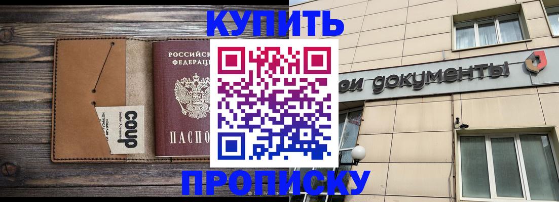 прописка для работы в Дзержинском